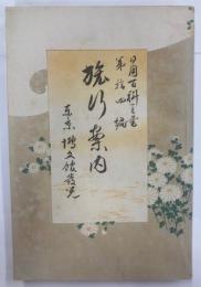 旅行案内