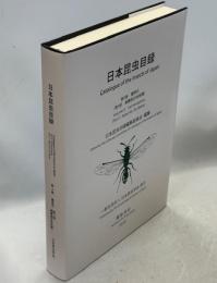 日本昆虫目録
