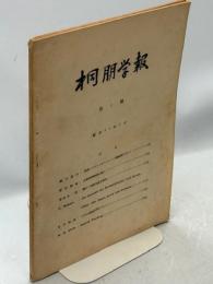 桐朋学報