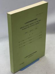 比和科学博物館研究報告38号
