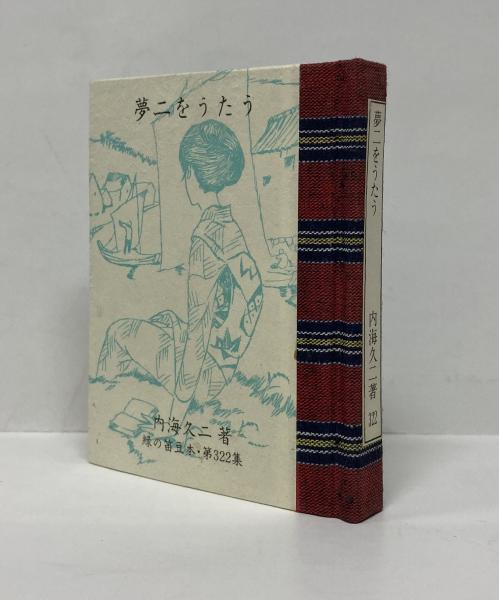 更科源蔵アイヌ関係著作集 / 南陽堂書店 / 古本、中古本、古書籍