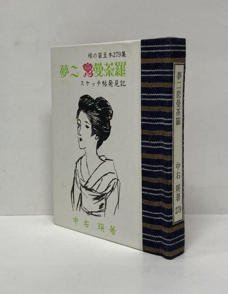 原色精密日本森林樹木図譜(白沢保美 著 ; 丸山宣光, 大石栄雄 画
