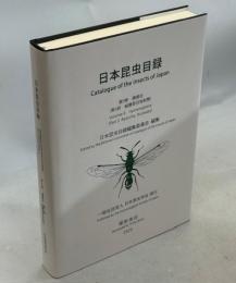 日本昆虫目録