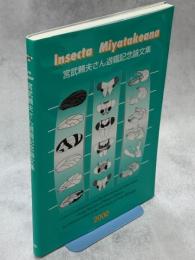 宮武頼夫さん退職記念論文集 : Insecta Miyatakeana
