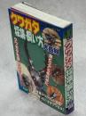 クワガタ採集・飼い方大百科