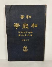 初等 和聲學