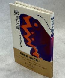 蝶されど蝶!