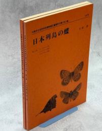 日本列島の蝶