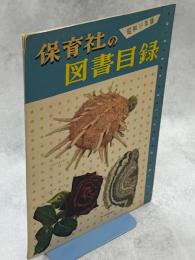 保育社の図書目録