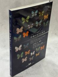 日本のゼフィルス
