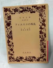 フィエスコの叛乱