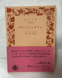 ワ”レンシュタイン