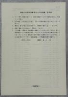 原色日本甲虫図鑑　全4巻揃