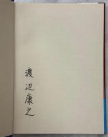 日本の高山蝶 : 写真集