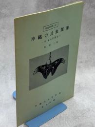 沖縄の昆虫採集