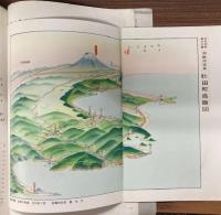 虻田町要覧　折畳附図付き(虻田町鳥瞰図；吉田初三郎)