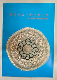 北海道文化財シリーズ