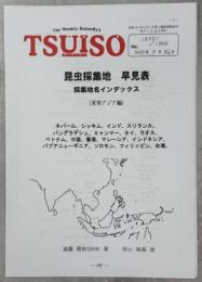 TSU・I・SO 1355/1356　昆虫採集地早見表　採集地名インデックス(東南アジア編)
