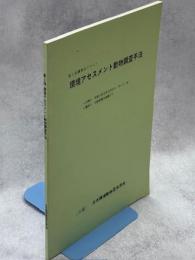第3回環境アセスメント動物調査手法に関する講演会テキスト