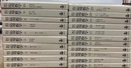 岩波講座　応用数学　全21巻揃　（第2次刊行）