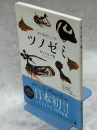 ツノゼミ : ありえない虫