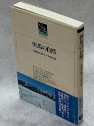 但馬の自然
