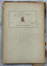 虱