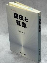 昆虫と気象