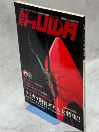 BE-KUWA ビー・クワ 17号20周年！クワガタ飼育ギネス大特集
