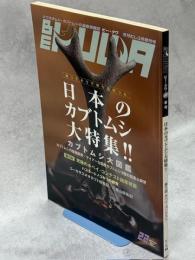 BE-KUWA ビー・クワ 22号日本のカブトムシ大特集
