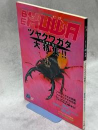 BE-KUWA ビー・クワ 26号ツヤクワガタ大特集