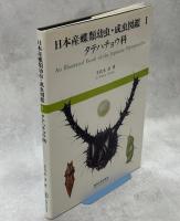 日本産蝶類幼虫・成虫図鑑