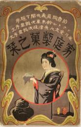 家庭製菓之栞