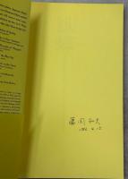 鳳蝶 : 日本蝶類生態写真集