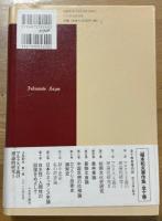 福本和夫著作集