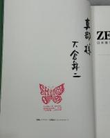 ゼフィルス24 : 日本産ミドリシジミ類24種-蝶の生態写真集