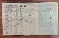 泊村勢要覧　昭和11年度版