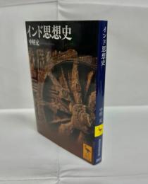 インド思想史