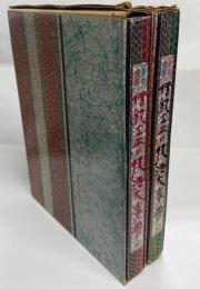 伝統工芸技法大事典 : 原色図解