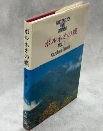 ボルネオの蝶