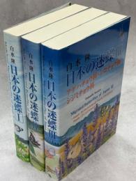 日本の迷蝶