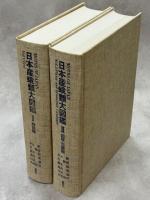 日本産蛾類大図鑑