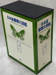 日本産蛾類大図鑑