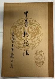 中等新語法