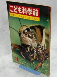 こども科学館