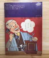 はじめ はじめ ものがたり 挿絵 やなせたかし 中山正美 など