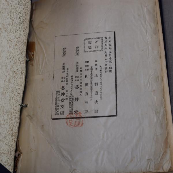 税込 大正9年 浮世絵集 肉筆浮世絵 rpg.org.ar
