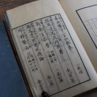新薬百品考 前編 上下 發兌書林／英蘭堂