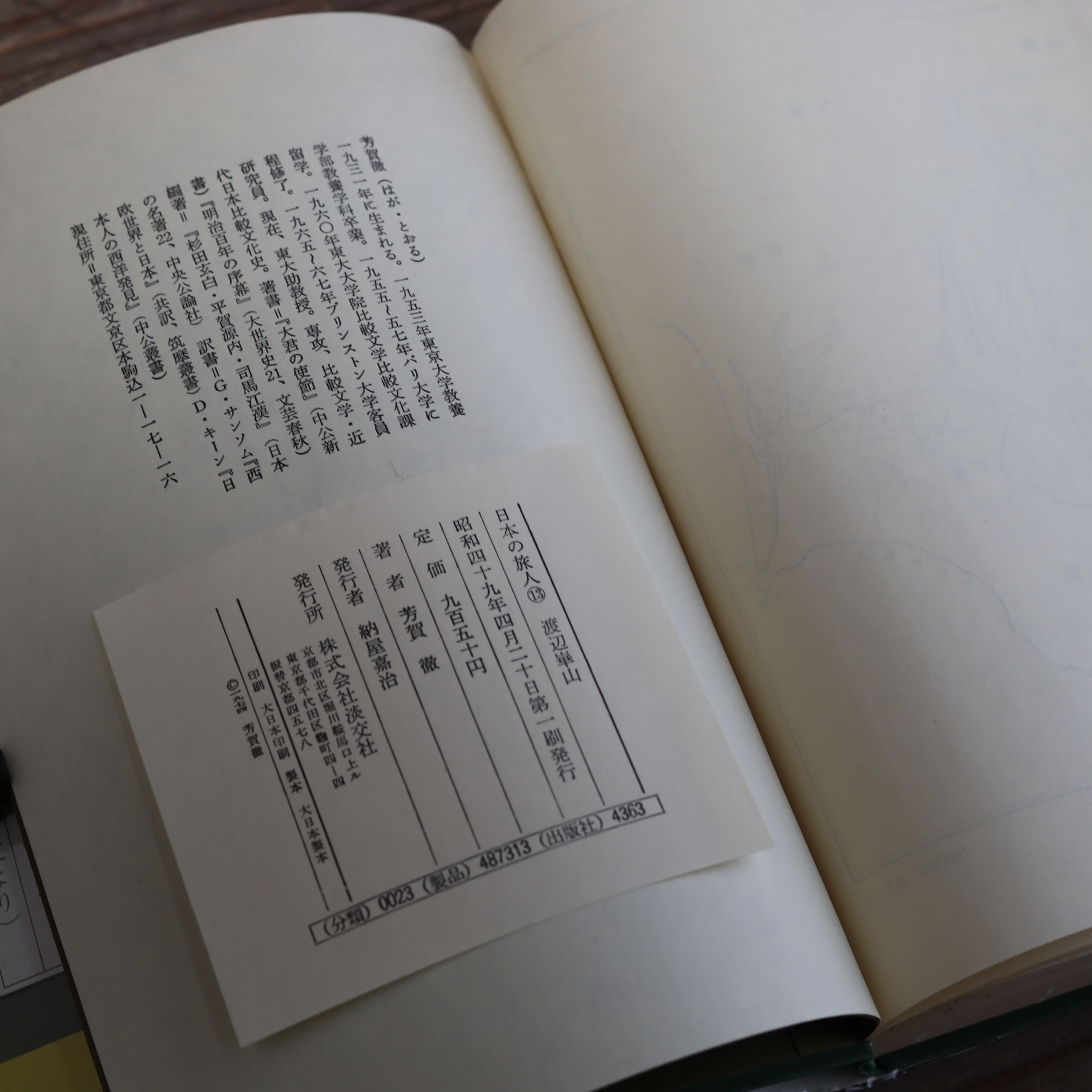 渡辺崋山 優しい旅びと （日本の旅人13）(芳賀徹) / 古本、中古本、古  