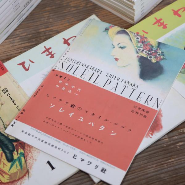 ひまわり 復刻版 全67冊揃+別冊 中原淳一(中原淳一など) / 古本、中古